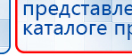 Дэнас - Вертебра 1 поколения купить в Лосино-петровском, Аппараты Дэнас купить в Лосино-петровском, Нейродэнс ПКМ официальный сайт - denasdevice.ru